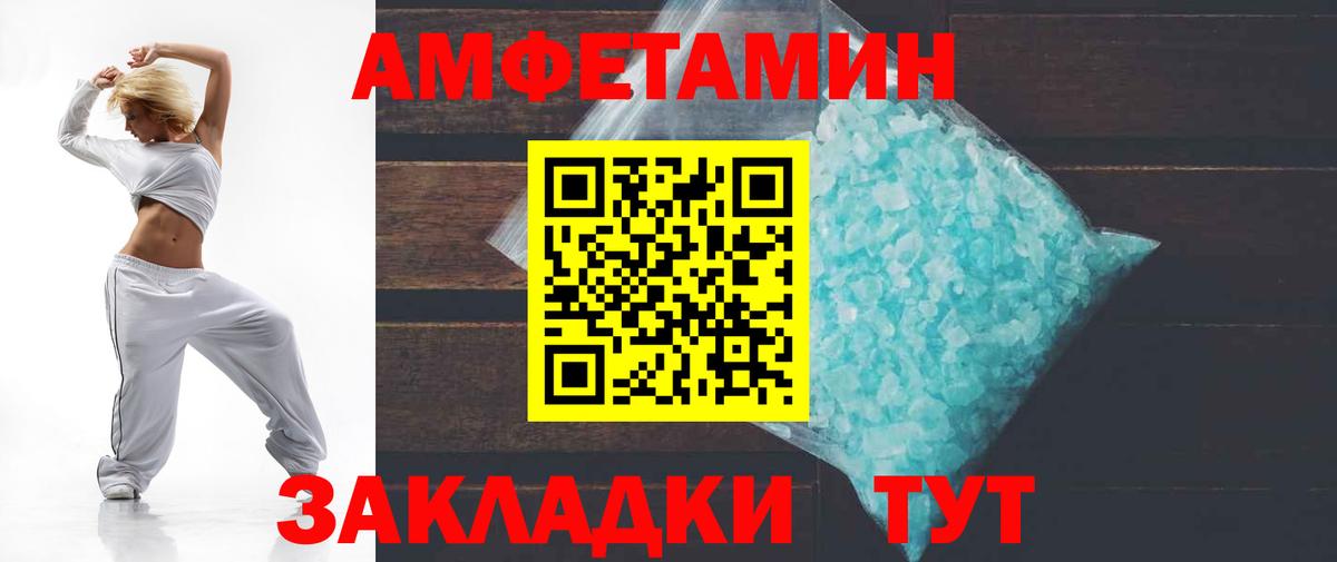 Амфетамин Розовый Вольск