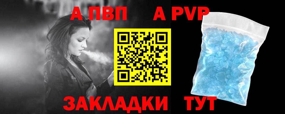 APVP кристаллы Вольск