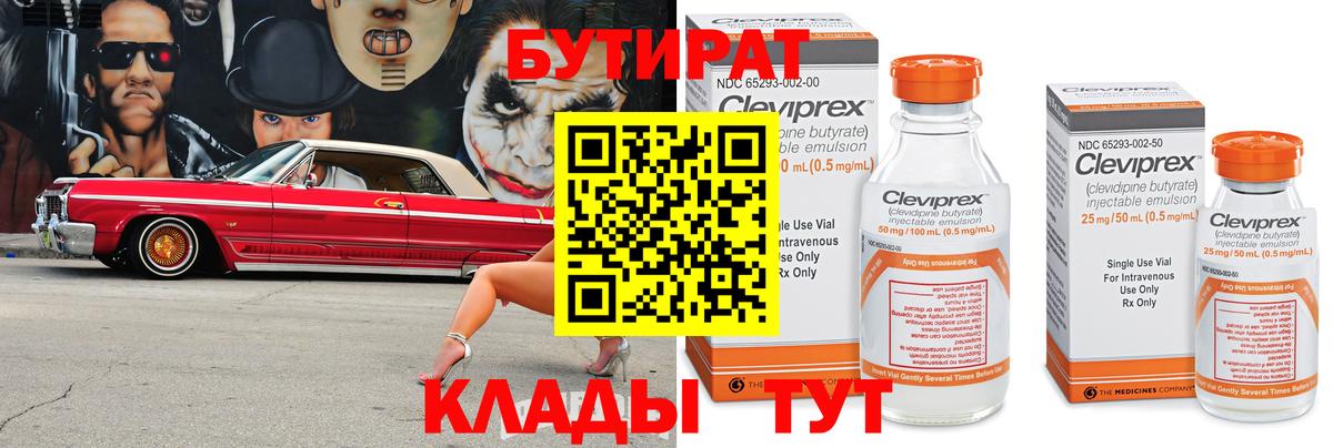 БУТИРАТ GHB Вольск
