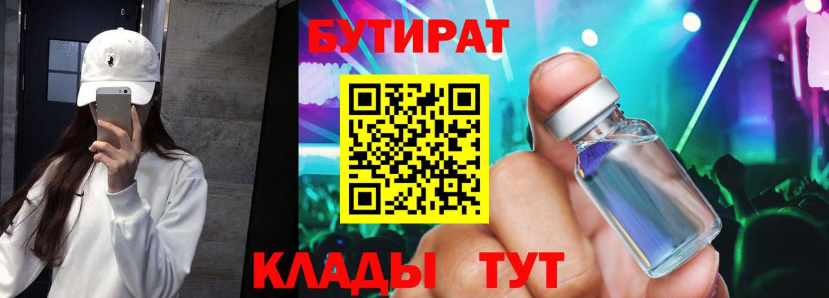 Вольск  БУТИРАТ жидкий экстази  БУТИРАТ  Вход с VPN 