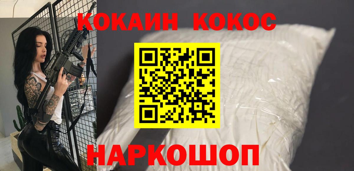 Вольск  КОКАИН Перу  Вход с VPN  Cocaine Перу 