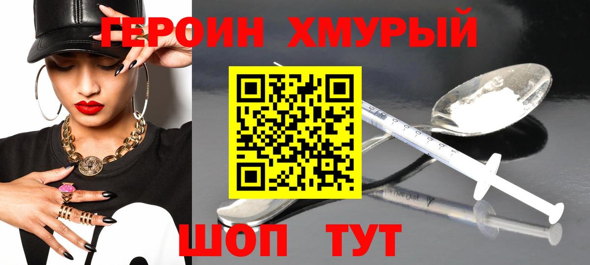 Героин хмурый  Вход с VPN  Вольск 