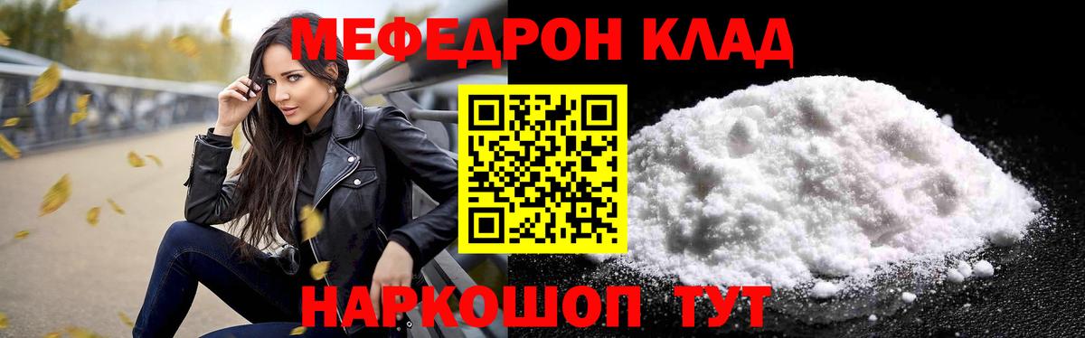 Вольск  МЯУ-МЯУ  Вход с VPN  Меф мяу мяу  Мефедрон mephedrone 