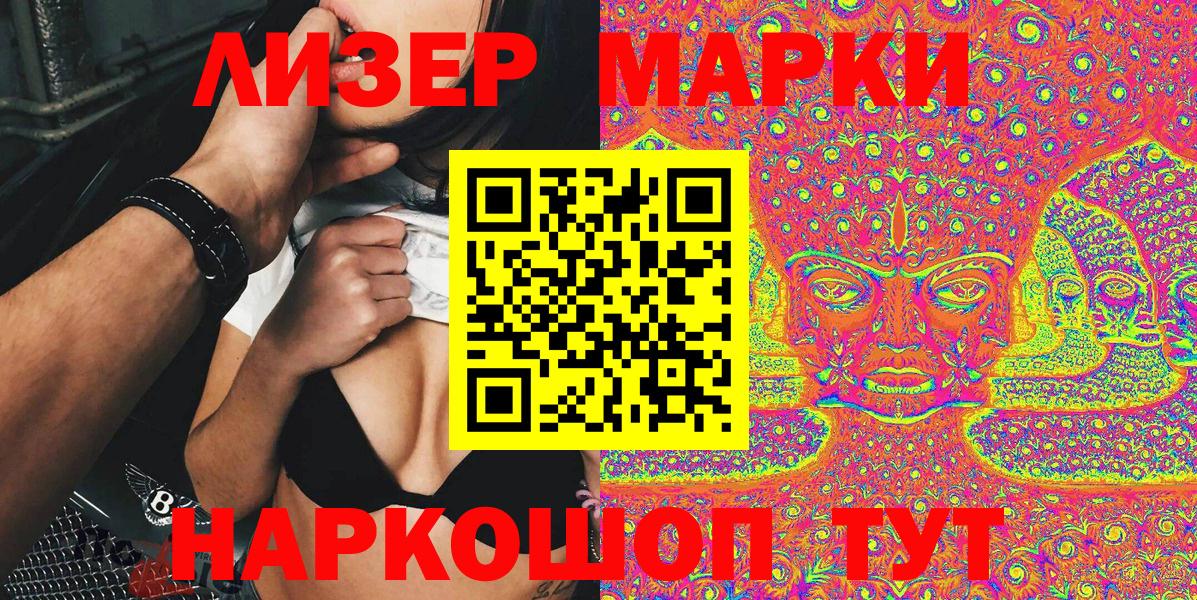 Марки NBOMe 1500мкг Вольск