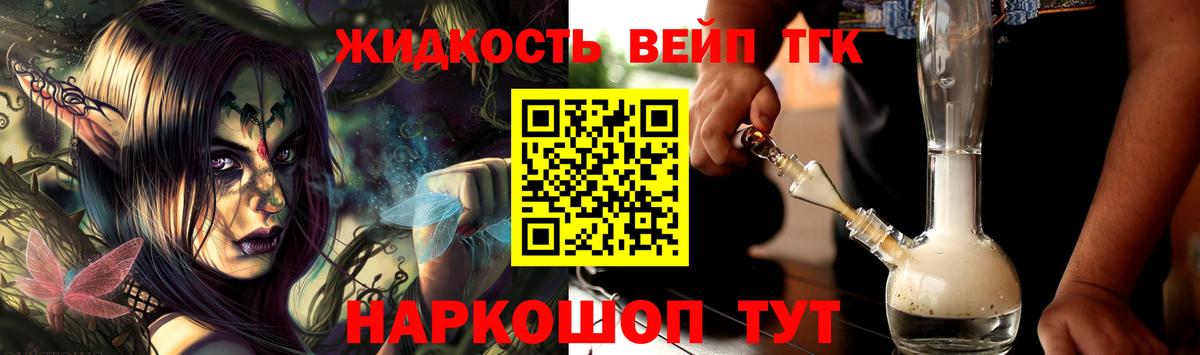 Вольск  ТГК гашишное масло  ТГК жижа  Вход с VPN 